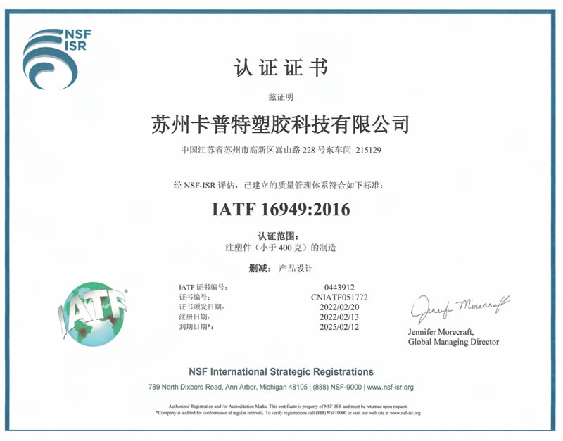 IATF16949質(zhì)量管理體系證書(shū)中文.jpg